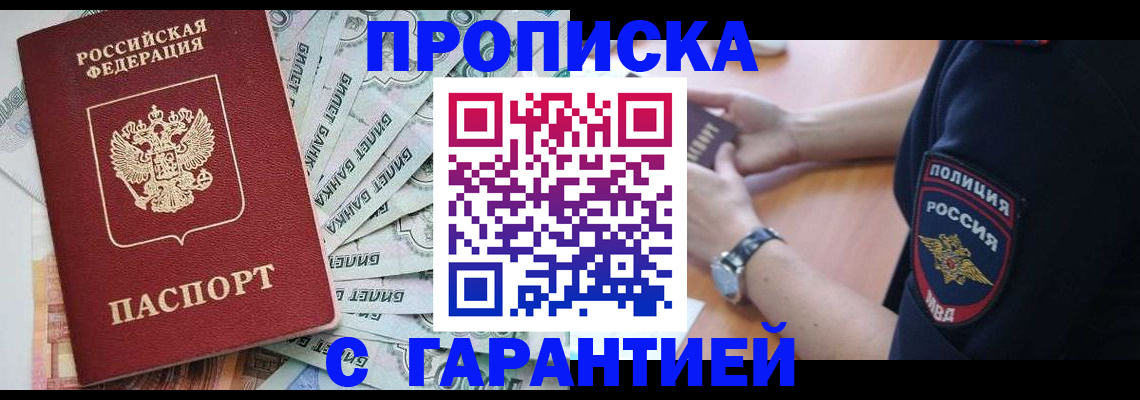 прописка для работы в Архангельской области